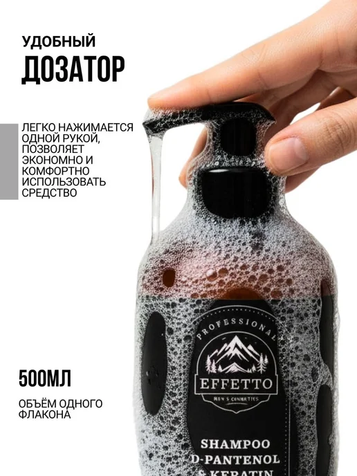 EFFETTO Шампунь для волос, 500 мл, 500 мл, фото 3