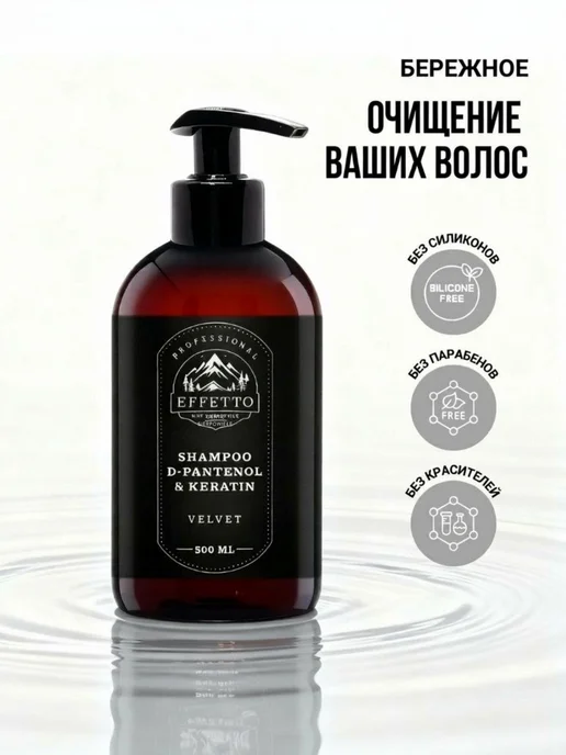 EFFETTO Шампунь для волос, 500 мл, 500 мл, фото 4
