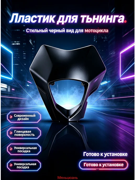 Пластиковый обтекатель для мотоцикла, ABS, черный, черный, фото 5