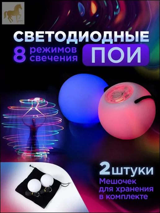 Светящиеся шары для танцев, 2 шт, 2 шт