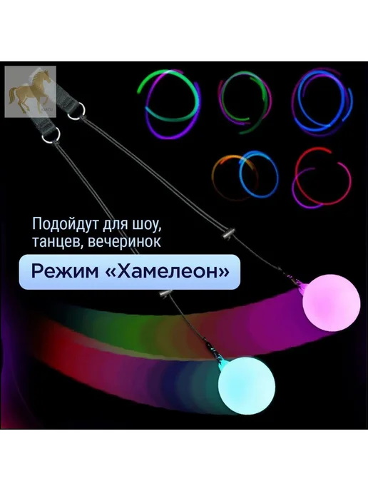 Светящиеся шары для танцев, 2 шт, 2 шт, фото 3