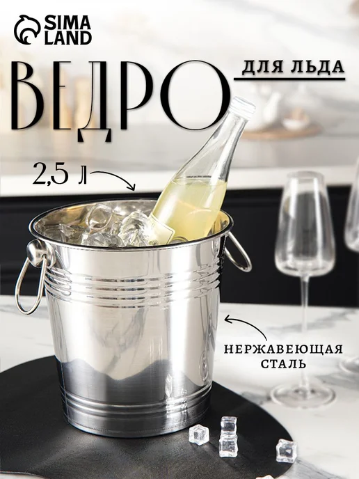 Ведро для льда, 2.5 л, нержавеющая сталь, 2,5 л, фото 2