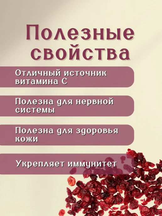 Клюква вяленая "Хорошее настроение", вариант, фото 3