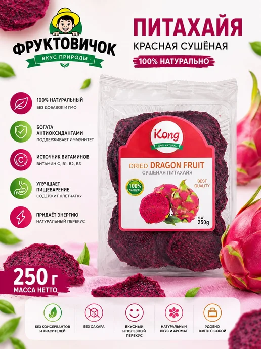 Питахайя красная, сушеная, 250 г, 250 г