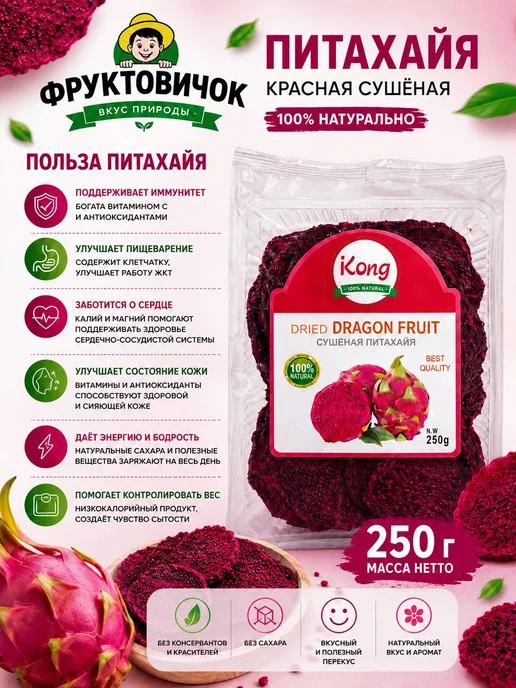 Питахайя красная, сушеная, 250 г, 250 г, фото 2