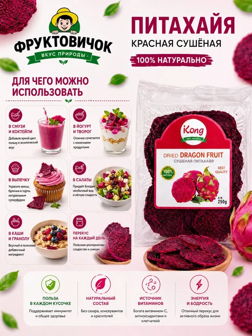 Питахайя красная, сушеная, 250 г, 250 г, фото 3