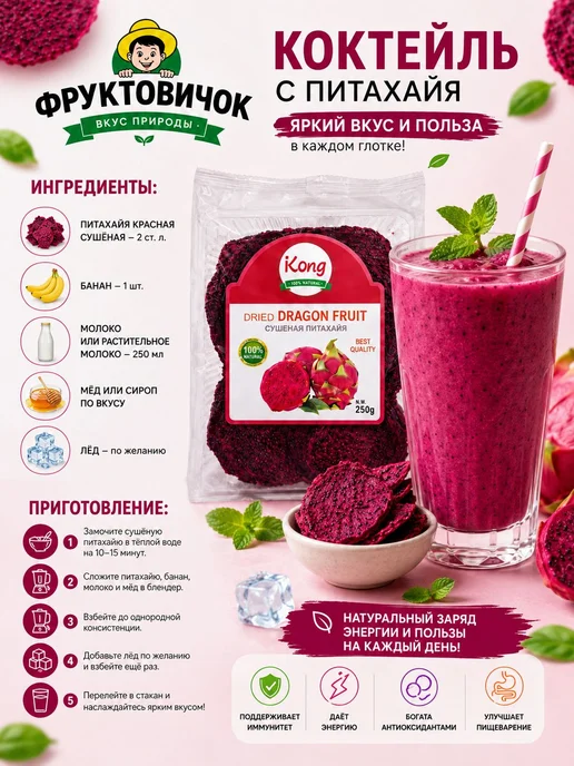 Питахайя красная, сушеная, 250 г, 250 г, фото 4