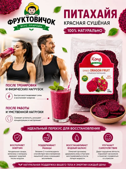 Питахайя красная, сушеная, 250 г, 250 г, фото 5