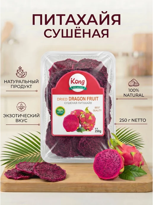 Питахайя красная, сушеная, 250 г, 250 г, фото 6