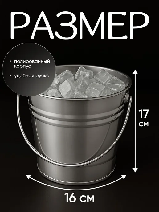Ведро для льда, 1,3 л, с ситом, нержавеющая сталь, 2,5 л, фото 2