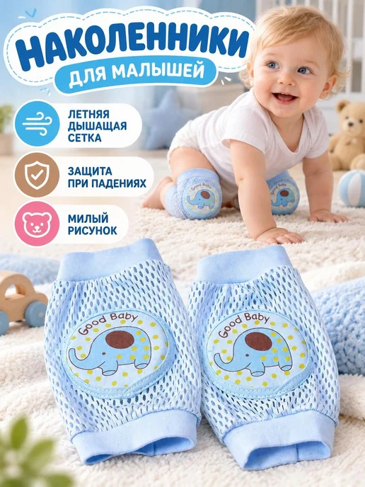 Наколенники детские 1 пара, вариант