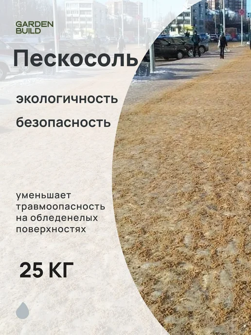 Нет бренда Пескосоль, мешок 25кг противогололедный реагент, 25 кг