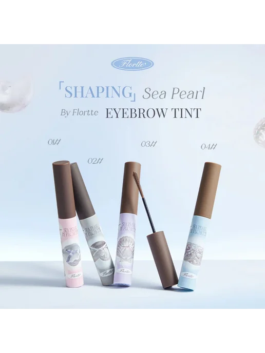 Тени для бровей Flortte Glass Sea CollectionEyebrow Tint 04, вариант, фото 2
