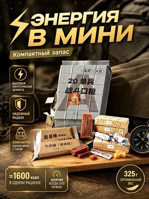 Сухой паек, 340 г, 340 г, фото 2