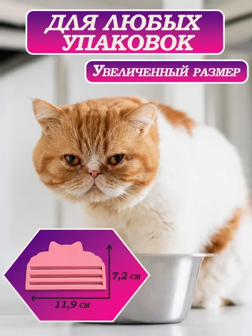 Дозатор выдавливатель для жидкого корма домашних питомцев, 1, вариант, фото 3