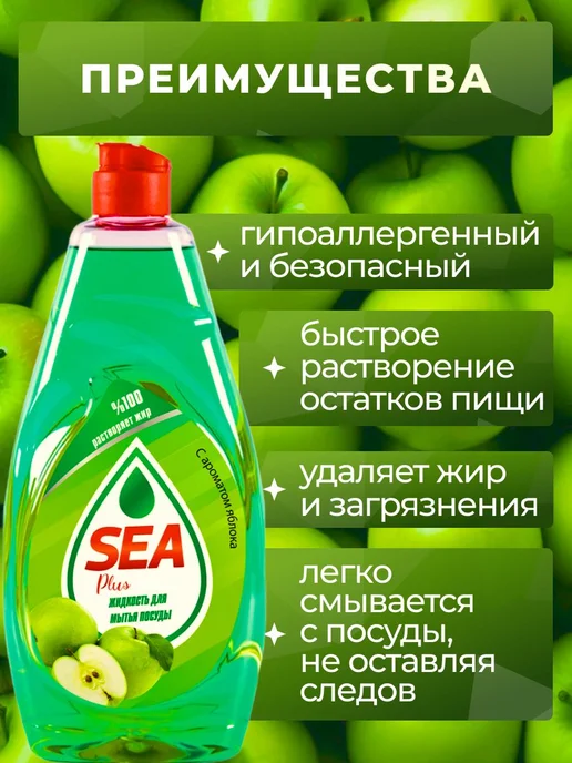 Гель для мытья посуды с ароматом яблока 750 мл, 750 мл, фото 2