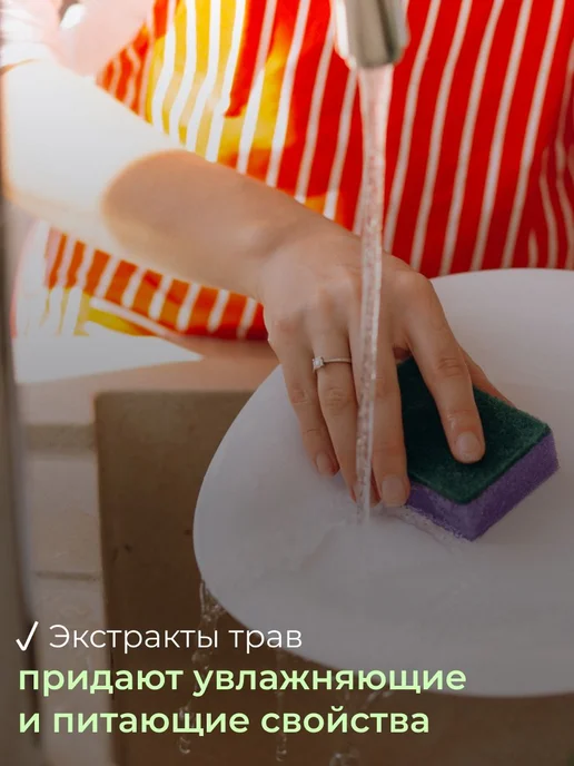 Ecologica Гель для мытья посуды с экстрактами трав в дойпак, вариант, фото 3