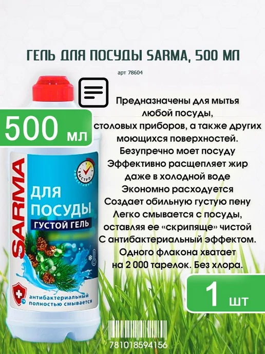 Гель для мытья посуды Sarma Сарма 7 в 1, 500мл х 1шт, 500 мл, 1 шт, фото 2