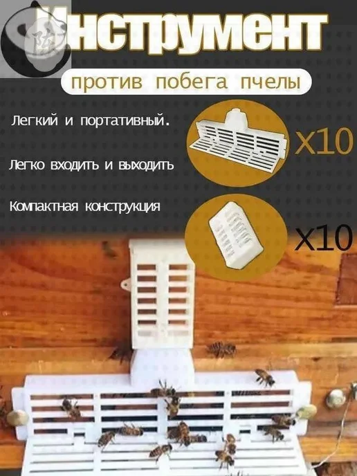 10 шт. серые инструменты для контроля пчел, 10 шт