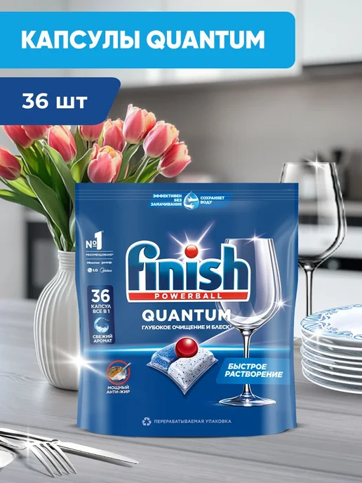 Капсулы таблетки для посудомоечной машины Finish Финиш 36 шт, 36 шт