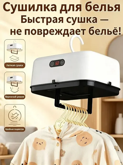 Сушилка для белья портативная складная электрическая с Вт, и, вариант
