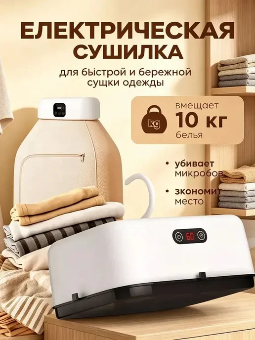 Сушилка для белья портативная складная электрическая с Вт, и, вариант, фото 3