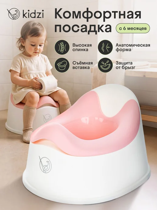 Горшок детский Comfort Plus, анатомический, со съемной серый, розовый