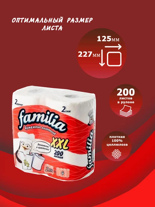 FAMILIA XXL 2слойные бумажные полотенца 2 рулона по 25, белый, фото 2