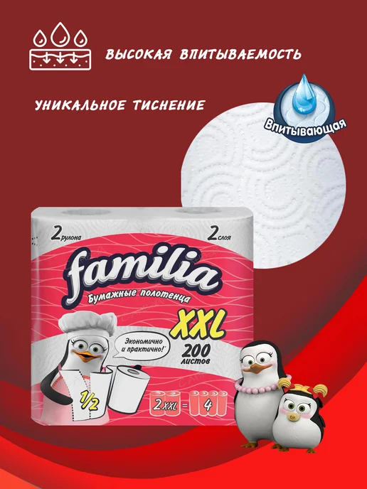 FAMILIA XXL 2слойные бумажные полотенца 2 рулона по 25, белый, фото 3