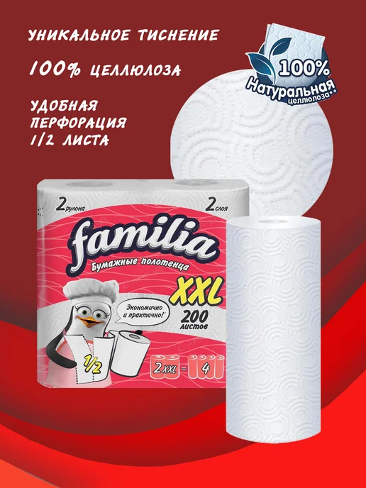 FAMILIA XXL 2слойные бумажные полотенца 2 рулона по 25, белый, фото 5