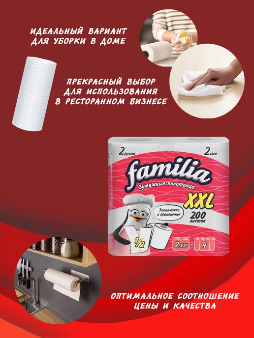 FAMILIA XXL 2слойные бумажные полотенца 2 рулона по 25, белый, фото 7