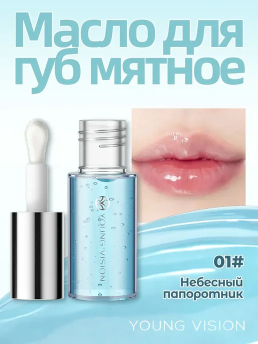 Масло для губ увлажняющее тон 03, синий