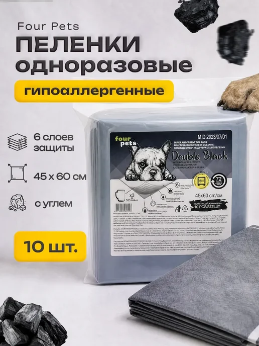 Пеленки для собак Double Black с углем (45×60 см, 10 шт.), 45x60 см, 10 шт