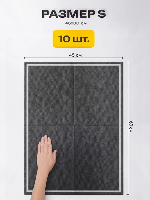 Пеленки для собак Double Black с углем (45×60 см, 10 шт.), 45x60 см, 10 шт, фото 4
