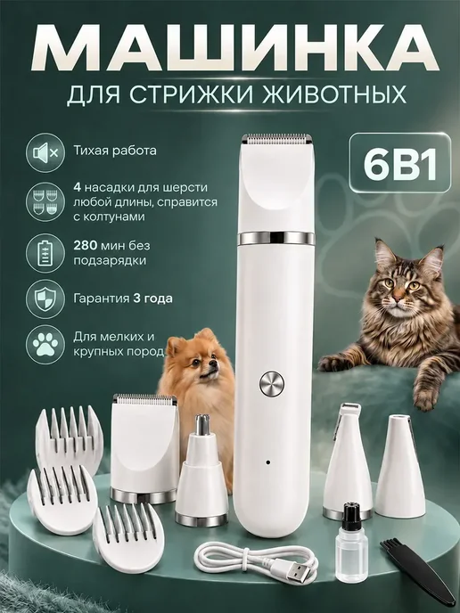 Машинка для стрижки собак и кошек, белый