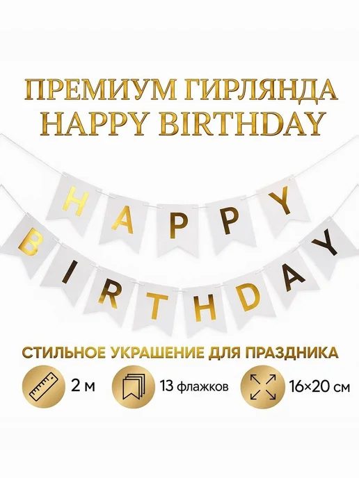 Гирлянда Флажки Happy Birthday голубые, белый, фото 2