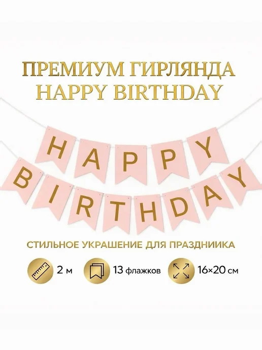 Гирлянда Флажки Happy Birthday голубые, розовый, фото 2
