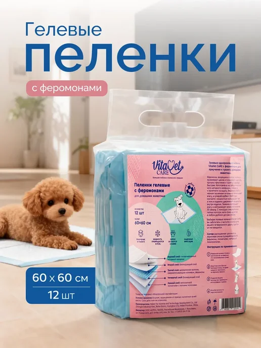 Пеленки для собак с липучками Care" гелевые феромонами, вариант