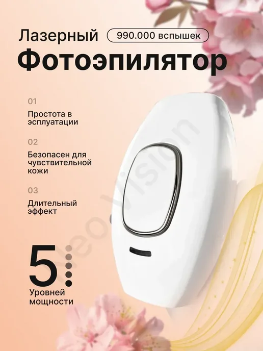Фотоэпилятор лазерный профессиональный, белый
