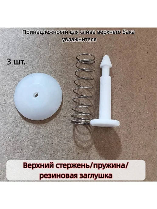 Подходит для резервуара для воды увлажнителя общие принадл, вариант