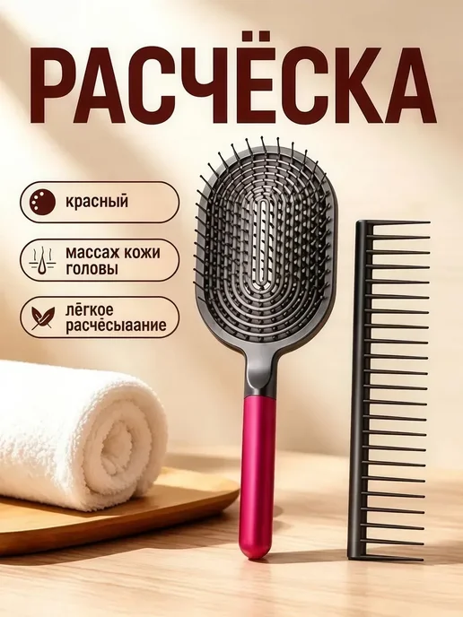 Расческа, вариант