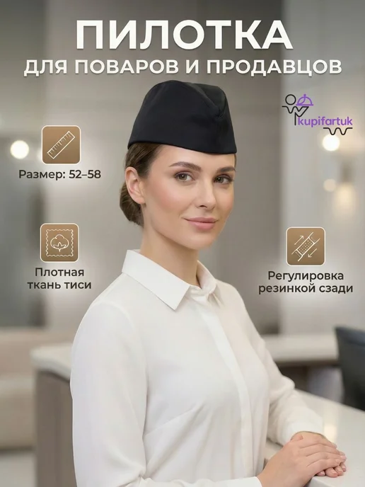 Пилотка женская черная, головной убор для повара и продавца, черный, фото 2