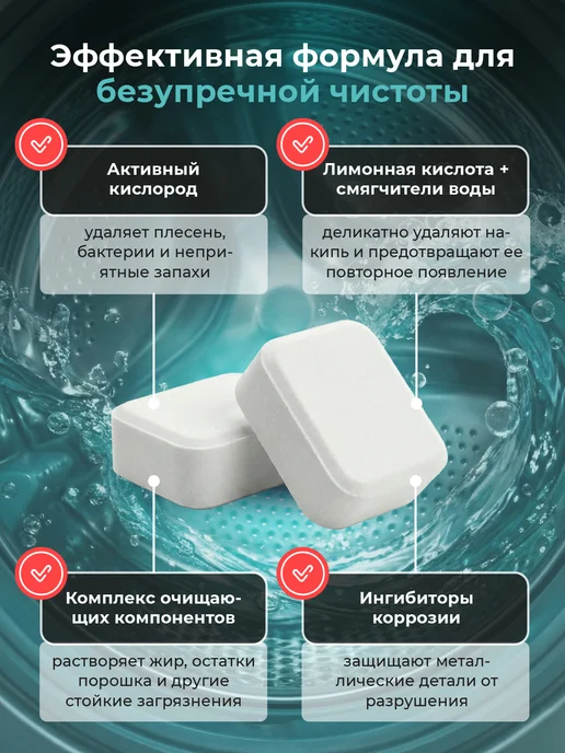 Очиститель стиральной и посудомоечной машины 12 шт, 12 шт, фото 2