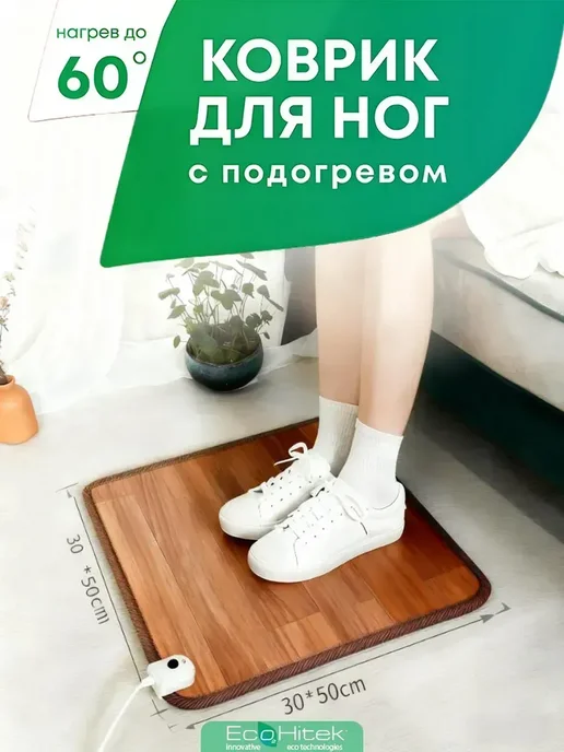 Электрический коврик для ног с подогревом для дома, офиса, вариант, фото 2