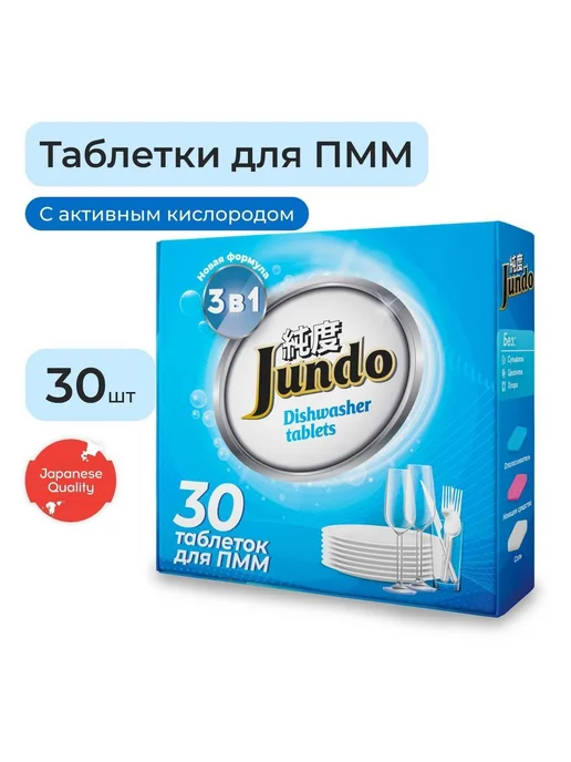 Моющее средство для посудомоечной машины Jundo Премиум 30, вариант, фото 2