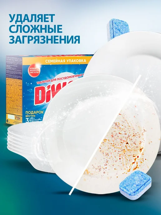 Таблетки для посудомоечной машины Diwash,100 штук, Блеск без, вариант, фото 2
