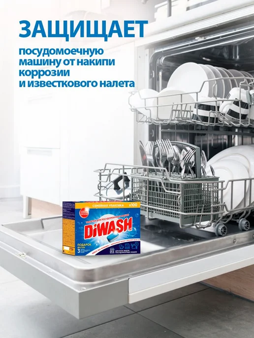 Таблетки для посудомоечной машины Diwash,100 штук, Блеск без, вариант, фото 3