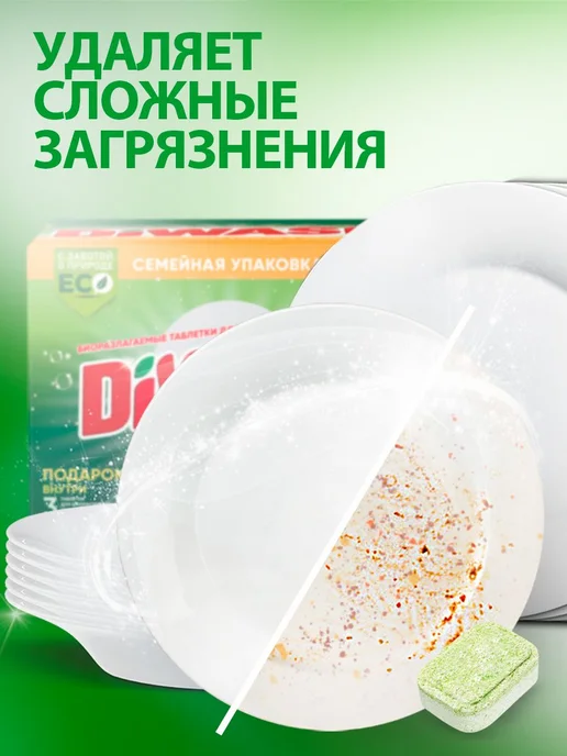 Таблетки для посудомоечной машины 100 штук DIWASH Всё в 1, вариант, фото 4