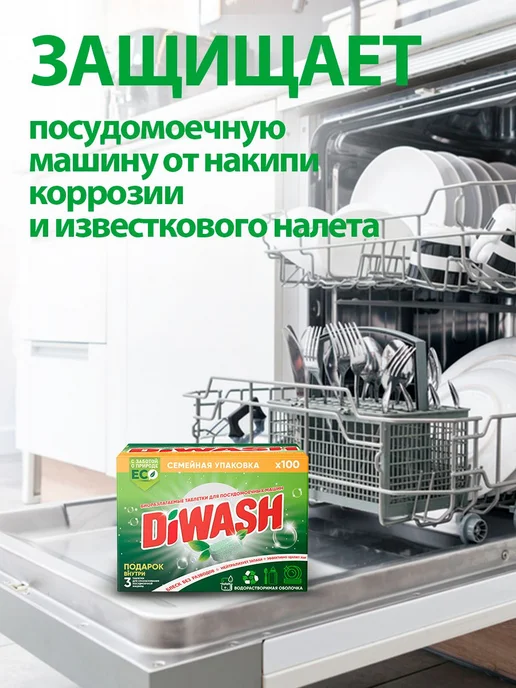 Таблетки для посудомоечной машины 100 штук DIWASH Всё в 1, вариант, фото 5