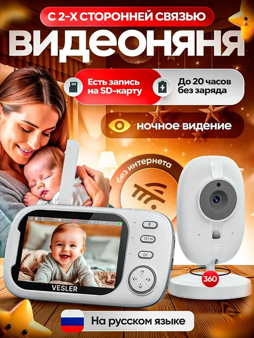 Белая радионяня с камерой 4,5 дюйма, белый